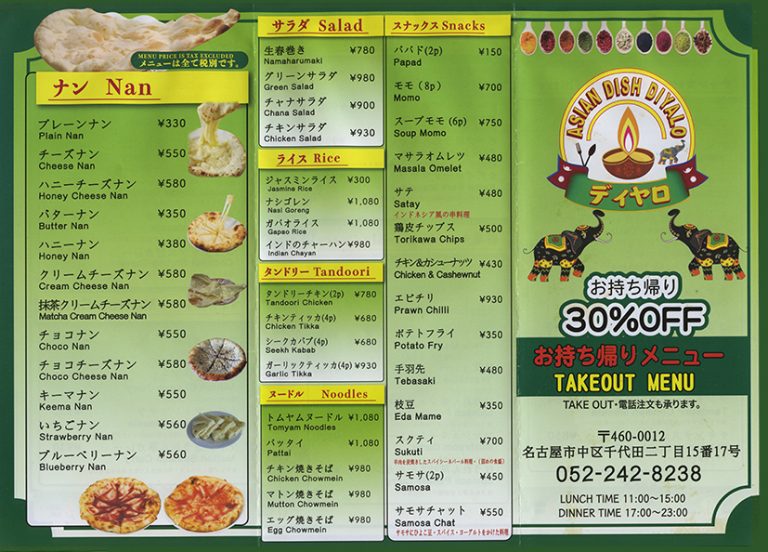 TAKE OUT MENU asiandishdiyalo