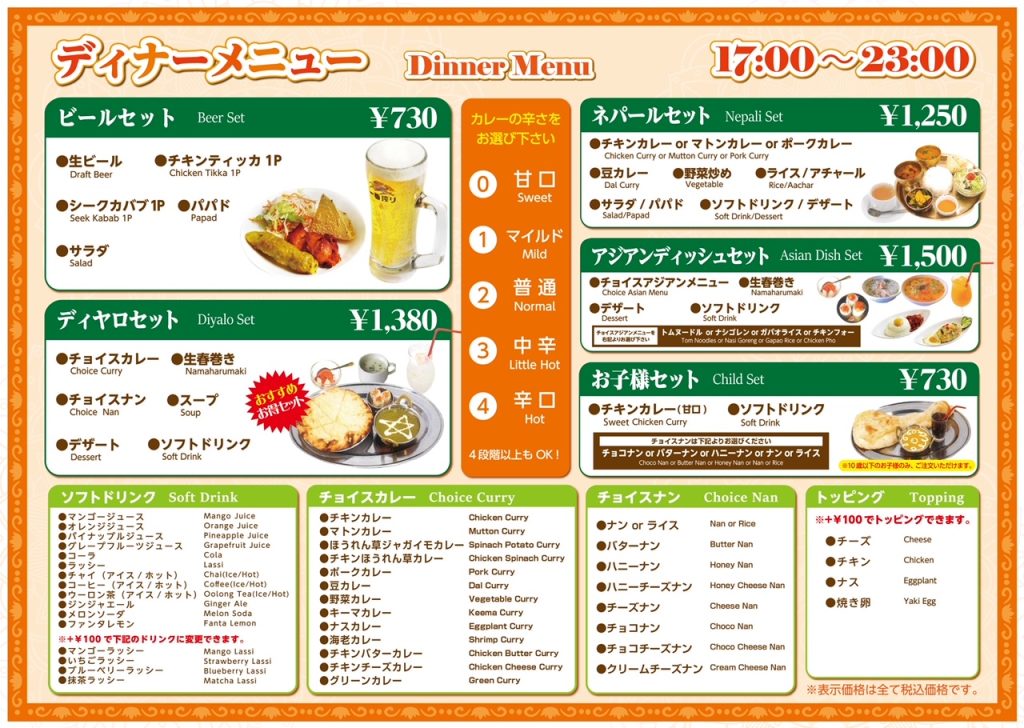 Dinner menu asiandishdiyalo